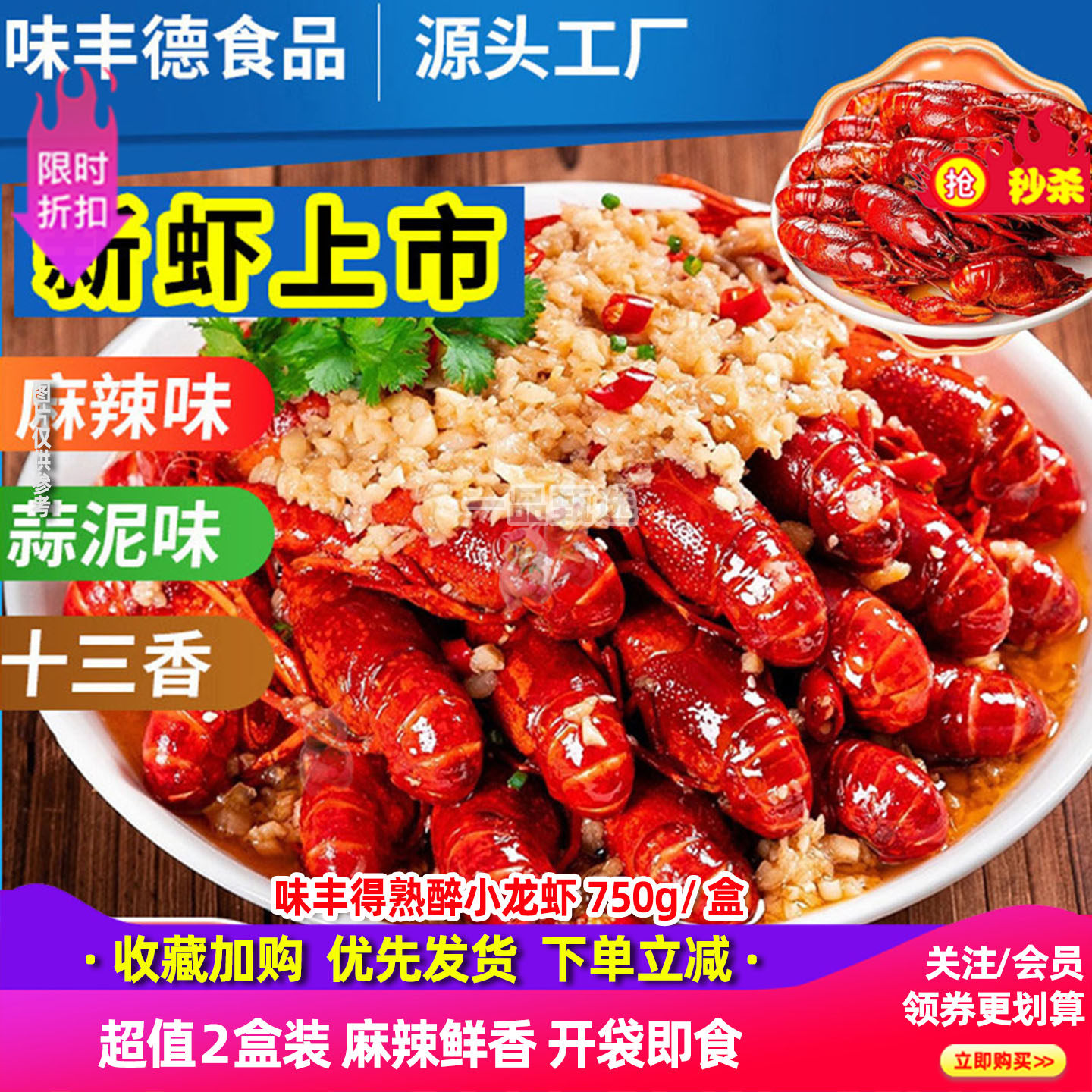 味丰得熟醉小龙虾750g即食熟食