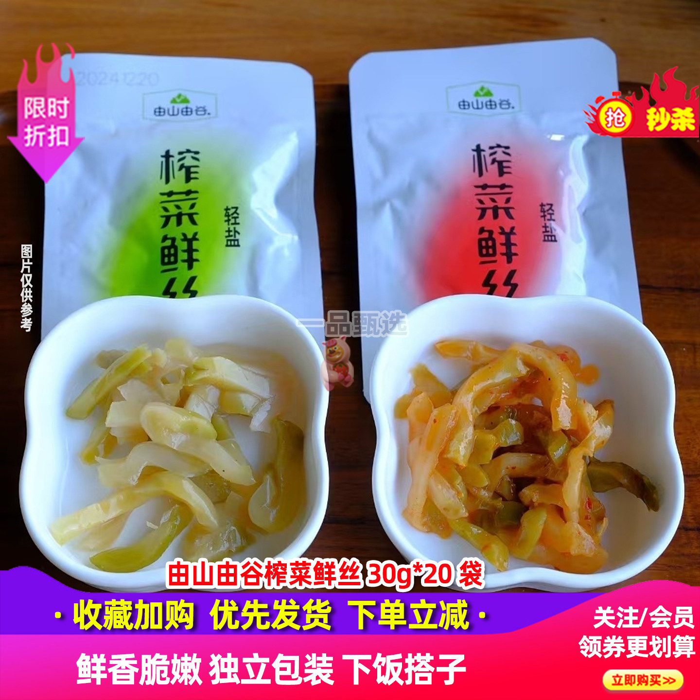 由山由谷榨菜鲜丝30g*20袋下饭菜