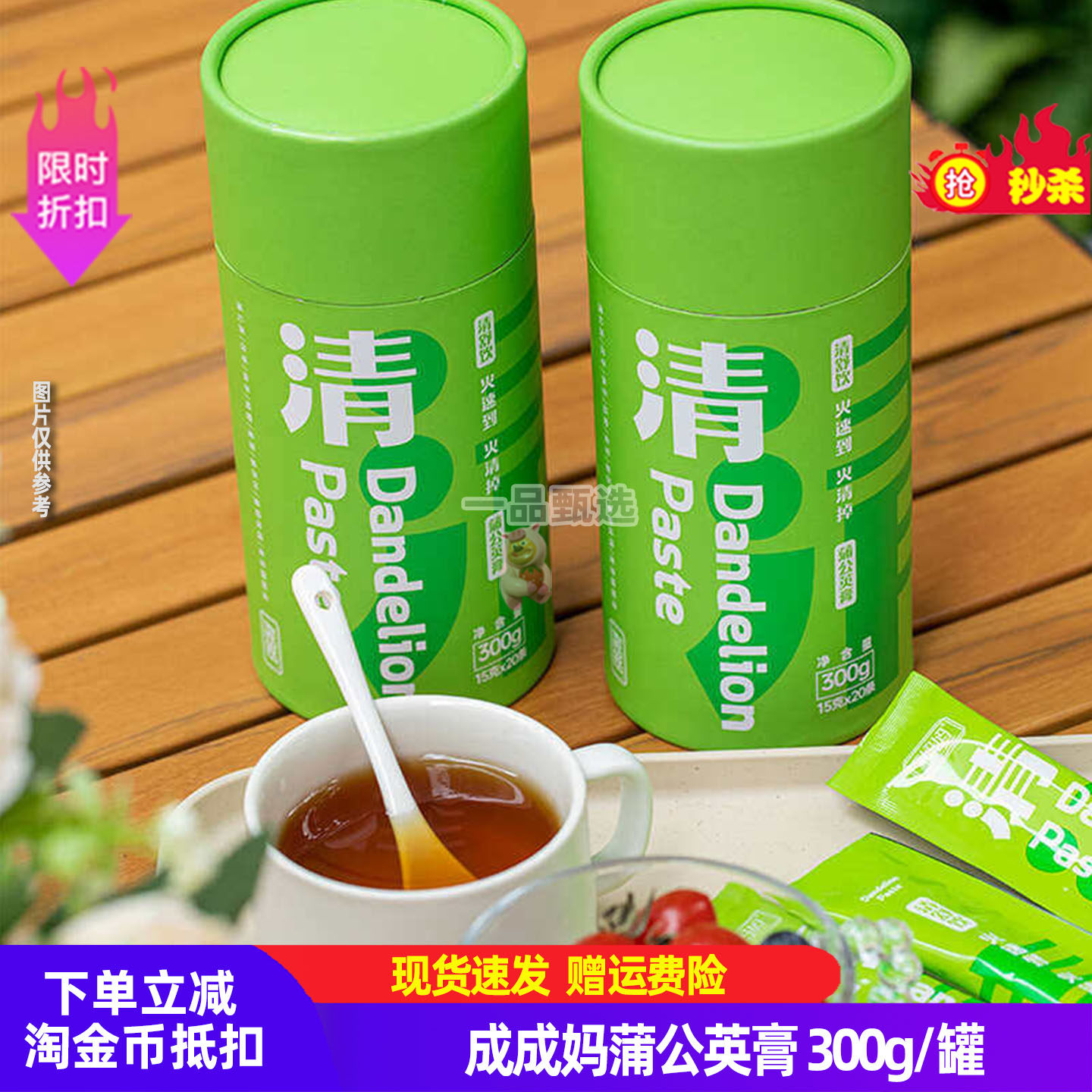 成成妈妈蒲公英膏20条清舒饮清火