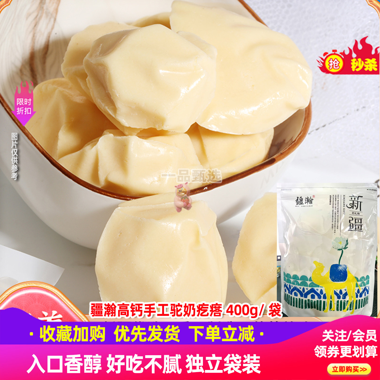 疆瀚新疆高钙手工驼奶疙瘩400g