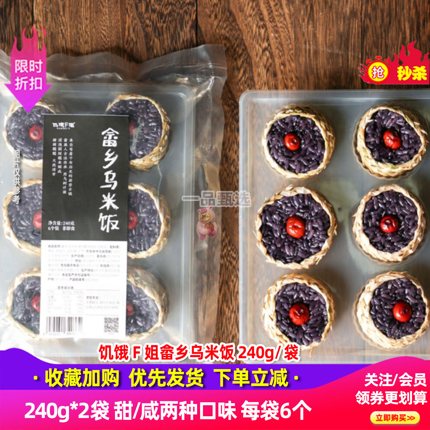 饥饿F姐畲乡乌米饭240g*2袋12个