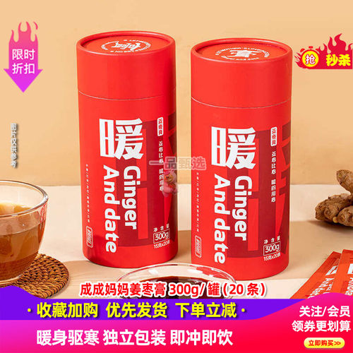 新疆特产成成妈妈姜枣膏300克/罐