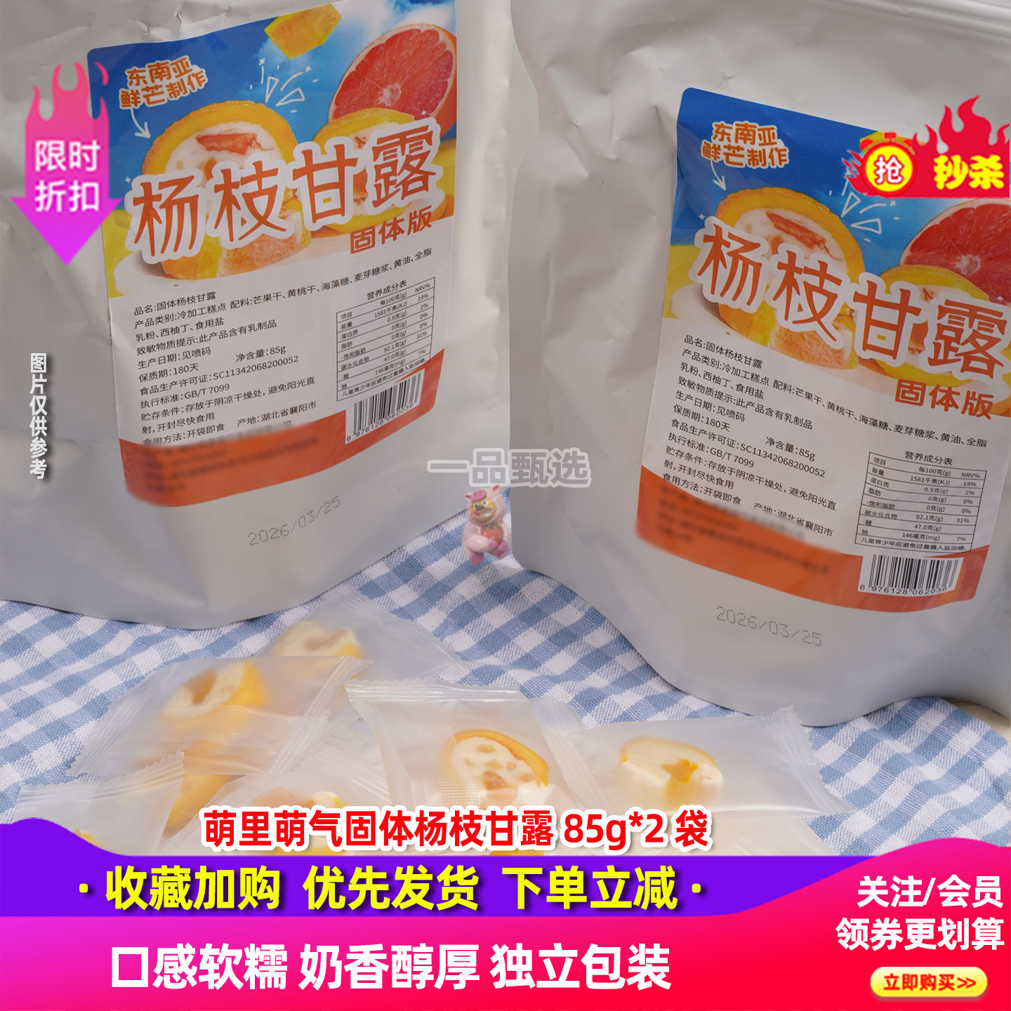 萌里萌气固体杨枝甘露85g*2袋精选芒果干黄桃干小包装开袋即食