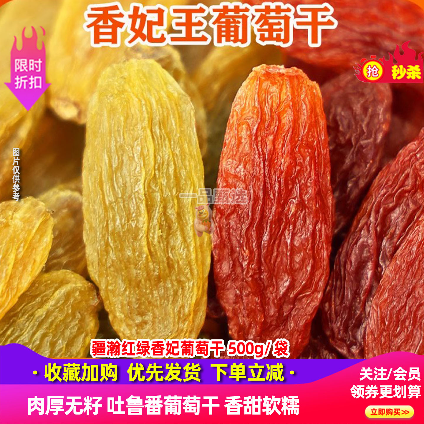 疆瀚新疆特产葡萄干绿香妃500g