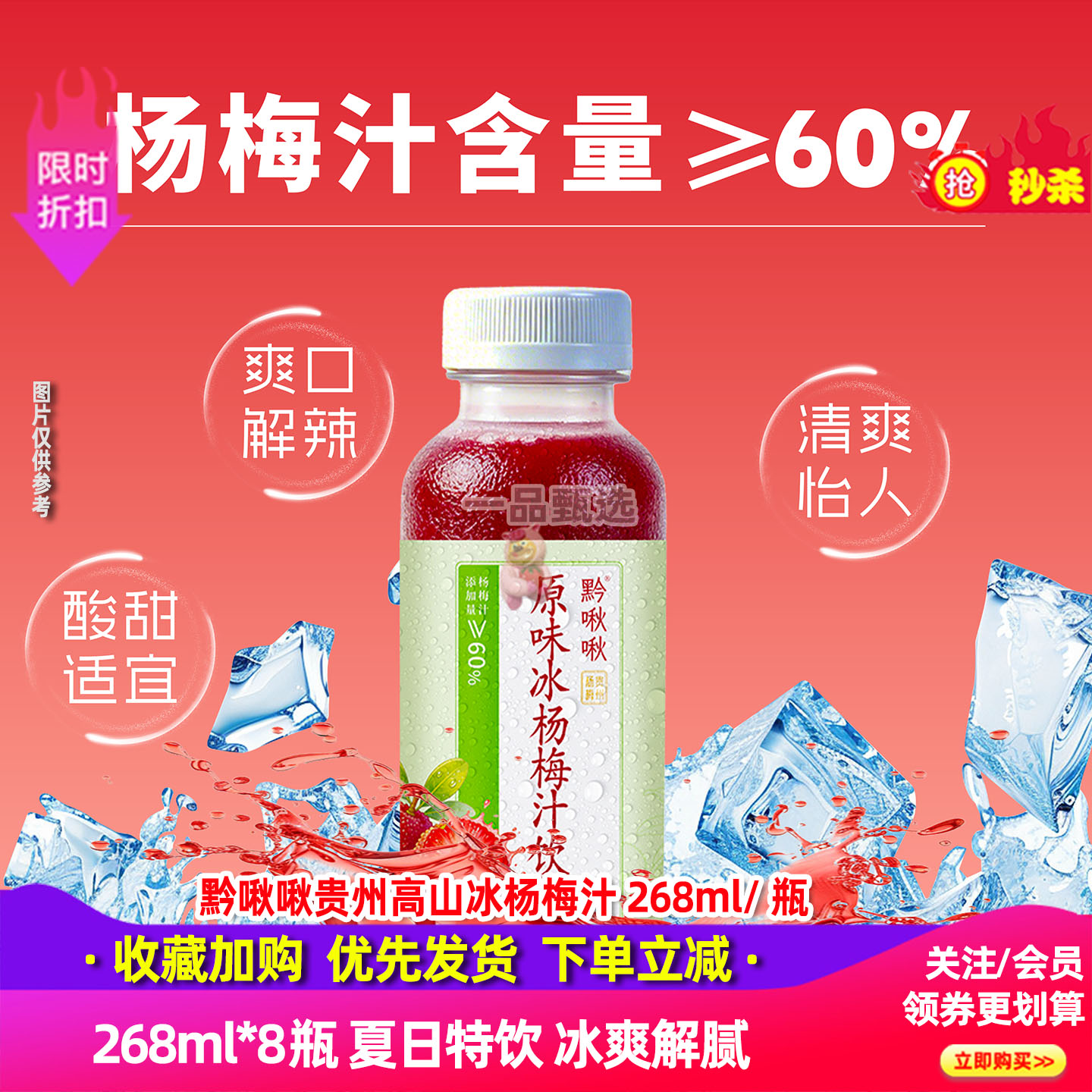 黔啾啾贵州高山冰杨梅汁268ml*8