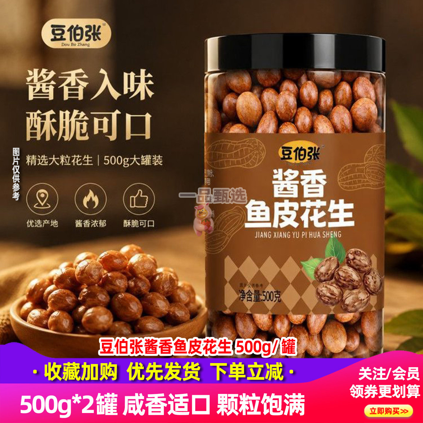 豆伯张酱香鱼皮花生500g*2罐