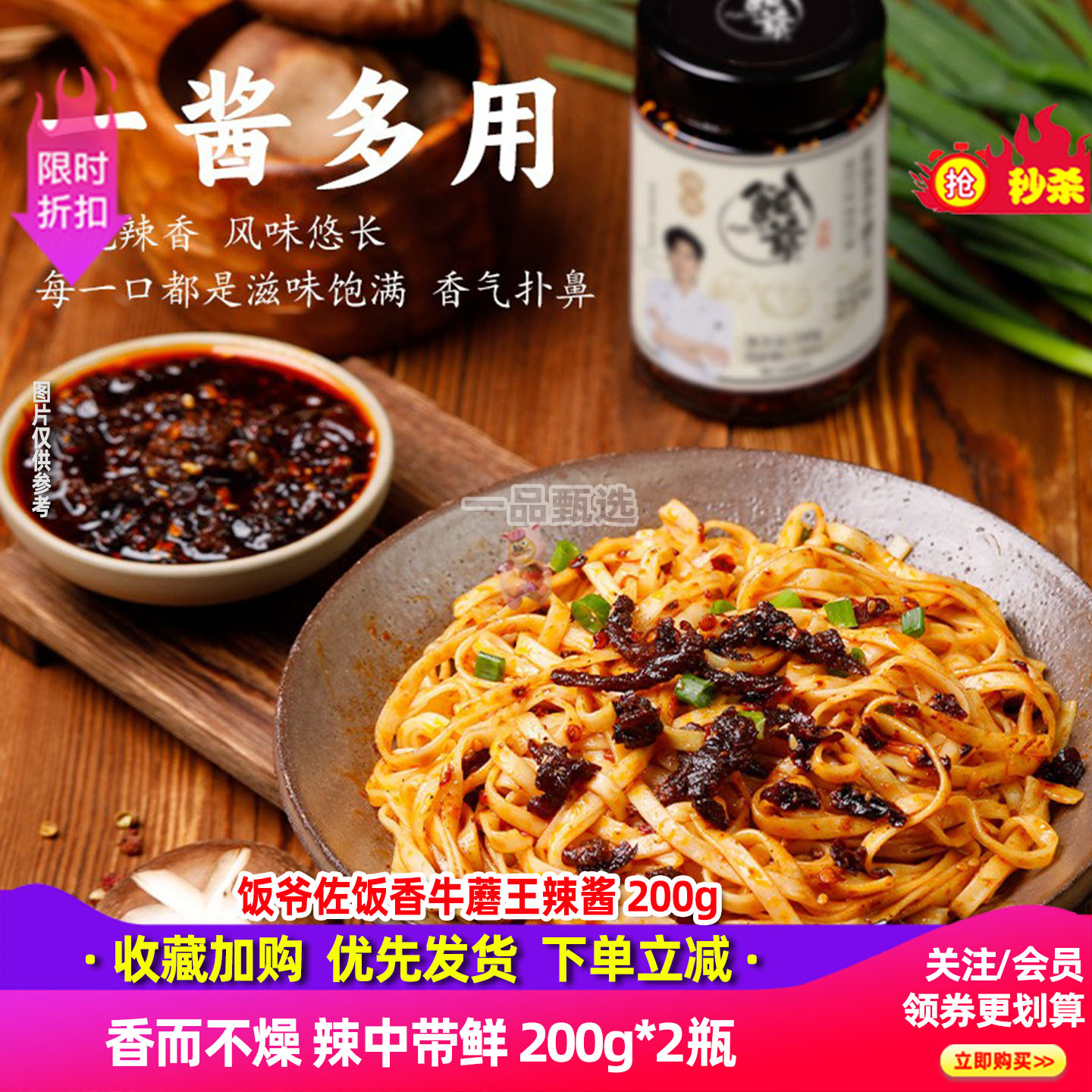 饭爷佐饭香牛蘑王辣酱200g*2瓶