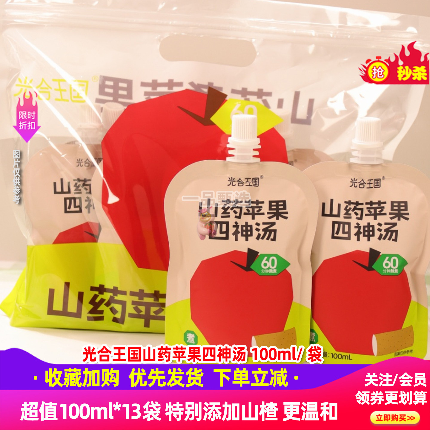 光合王国山药苹果四神汤山楂汁苹果水健康营养果汁饮料开袋即饮,咖啡/麦片/冲饮,果味/风味/果汁饮料,淘宝优惠券,粉丝福利购,淘宝优惠卷