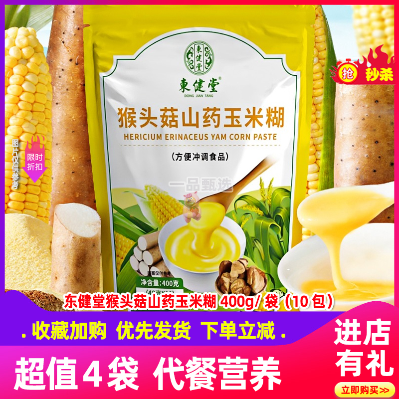 东健堂山药玉米糊4大袋