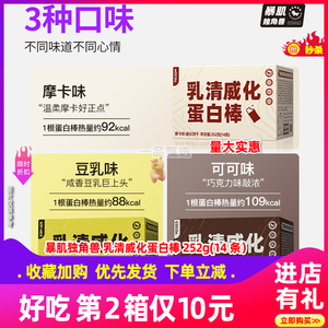 暴肌独角兽】乳清威化蛋白棒健身能量解馋代餐质0轻低零食品脂卡