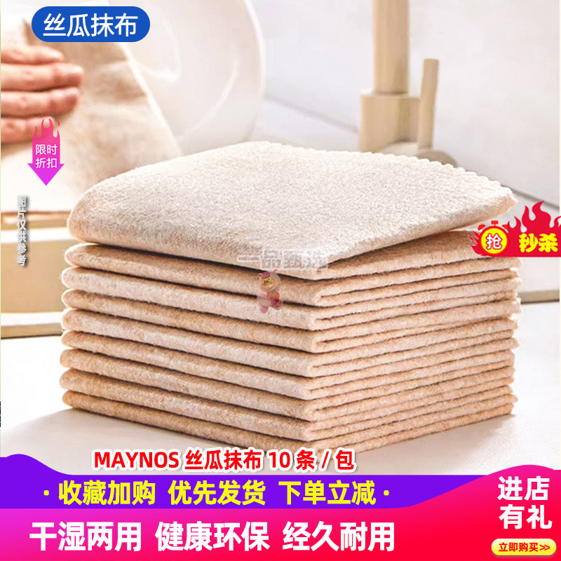 MAYNOS 丝瓜抹布10条/包 健康环保去污不沾油易清洗干湿两用
