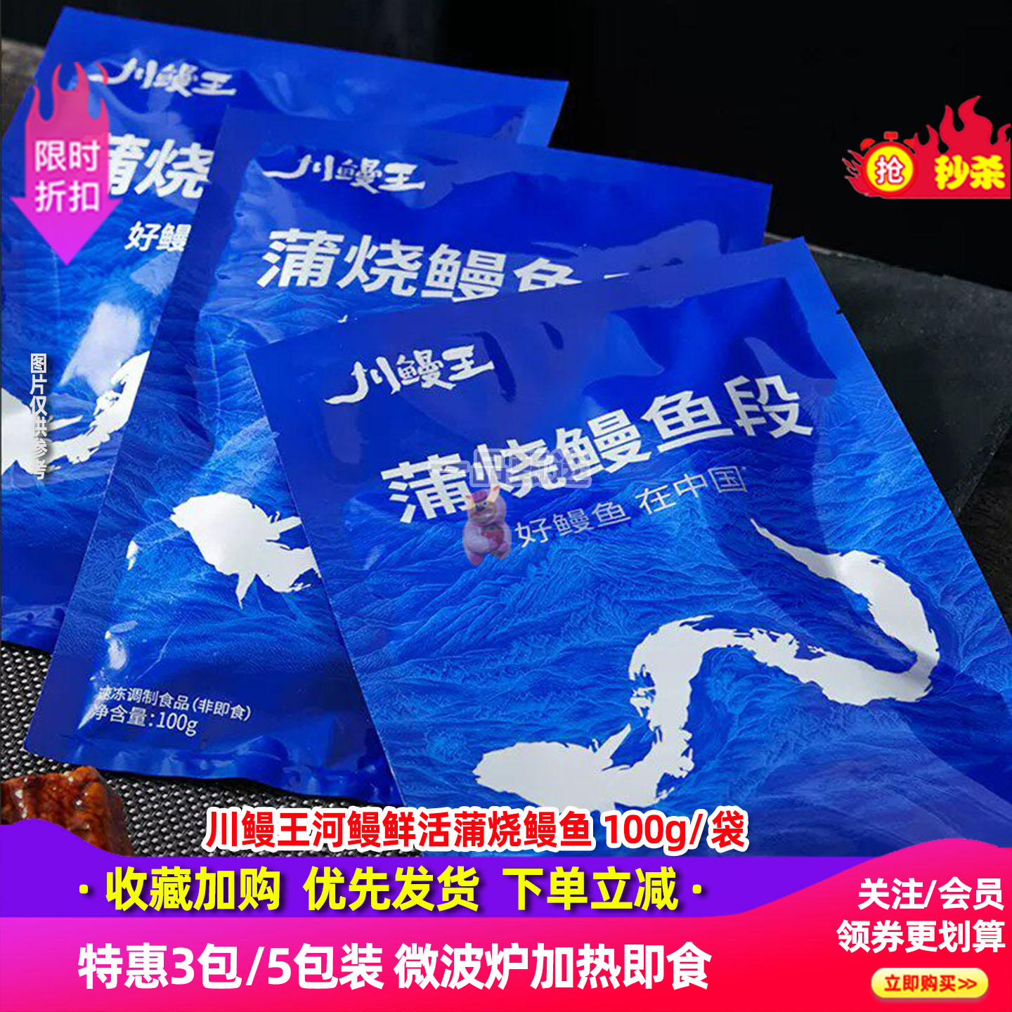 川鳗蒲烧鳗鱼段100g*3包