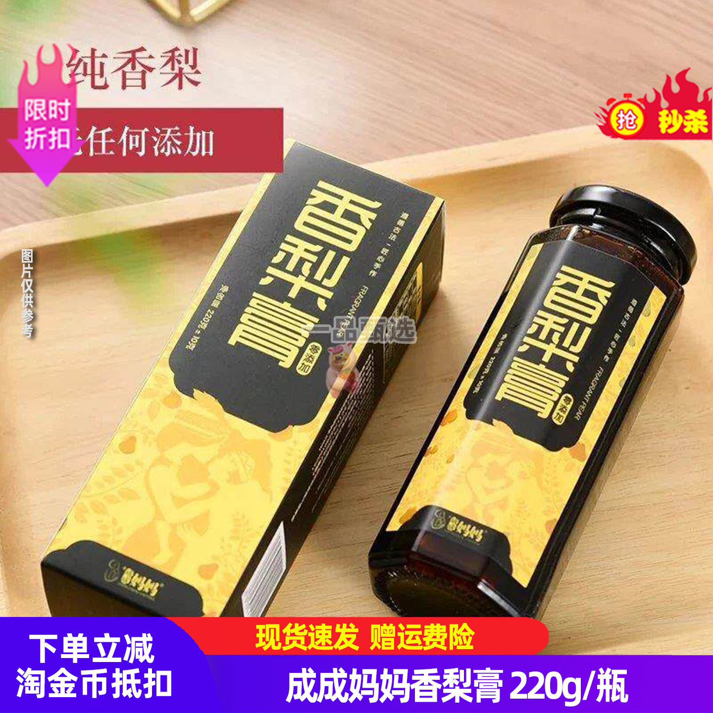 新疆成成妈妈香梨膏220g库尔勒纯香梨熬制秋梨膏润喉养肺日常冲饮