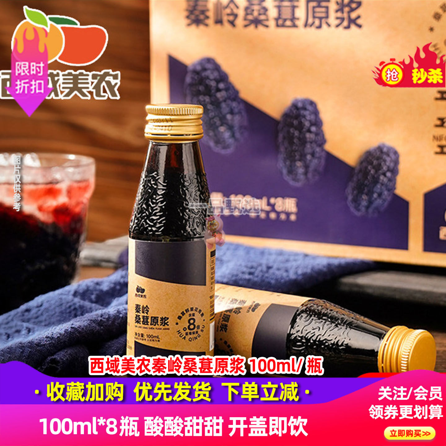 西域美农NFC秦岭桑葚原浆鲜榨100%纯桑果纯正无添加蔗糖果汁饮料