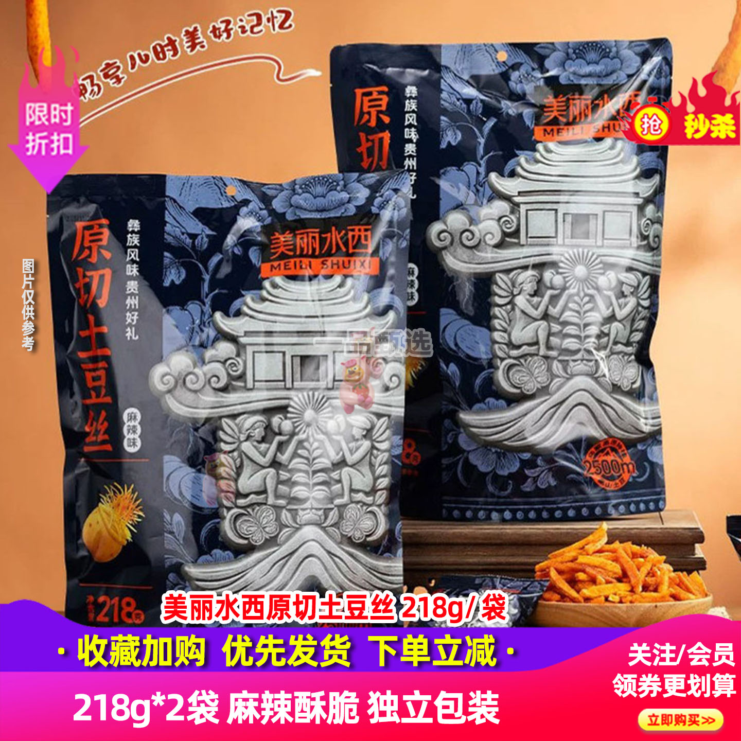美丽水西原切土豆丝218g*2袋
