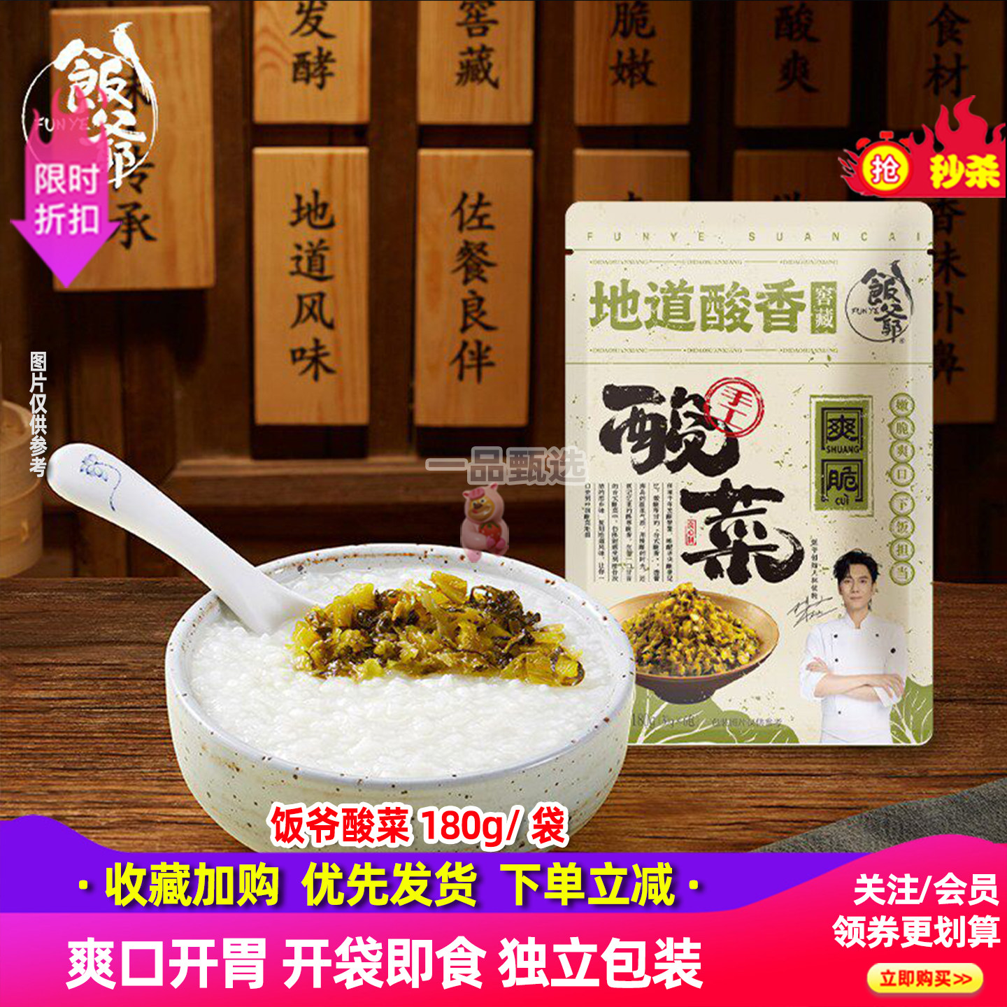 饭爷酸菜180g*8袋装下饭酱腌菜
