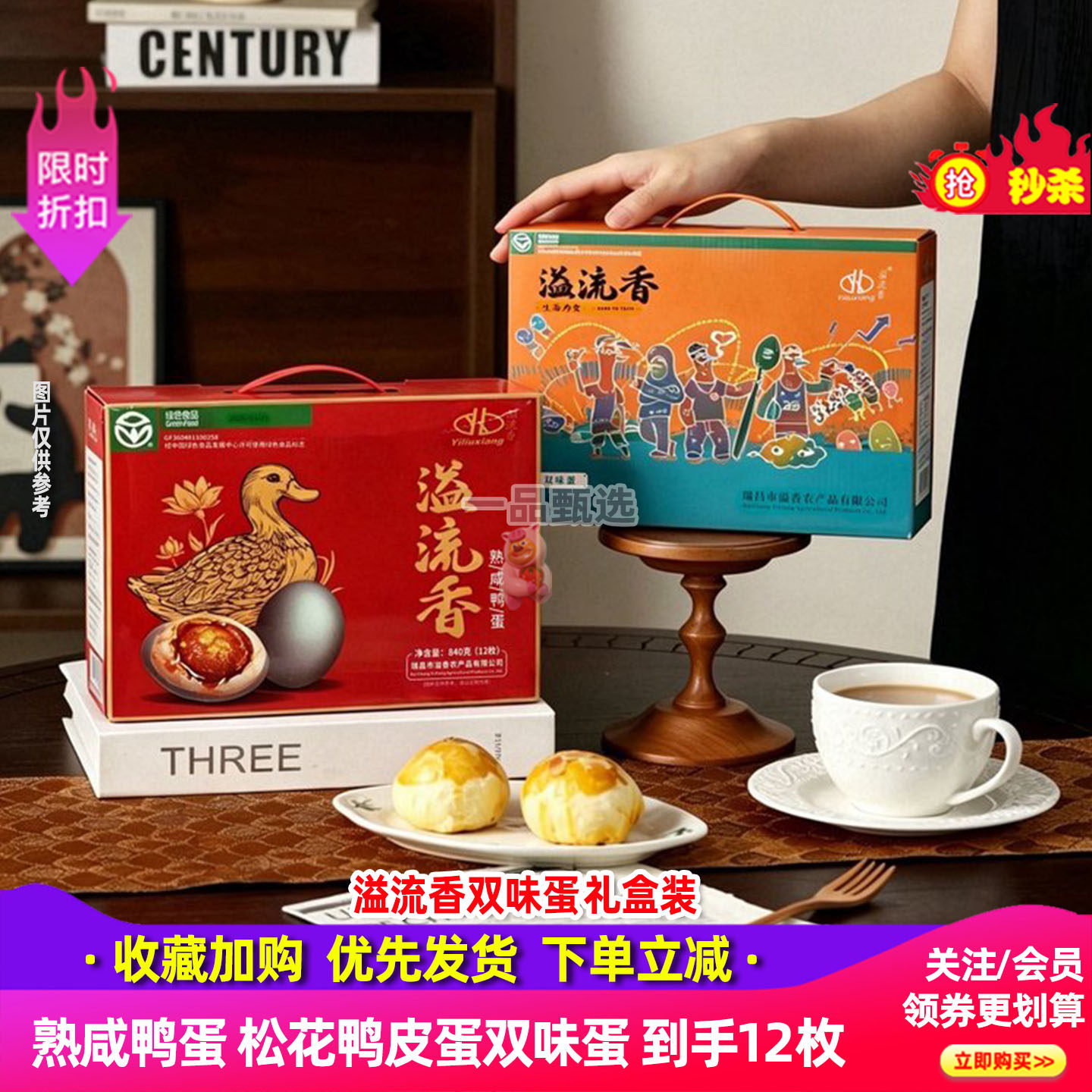 溢流香鄱阳湖咸鸭蛋皮蛋礼盒12枚