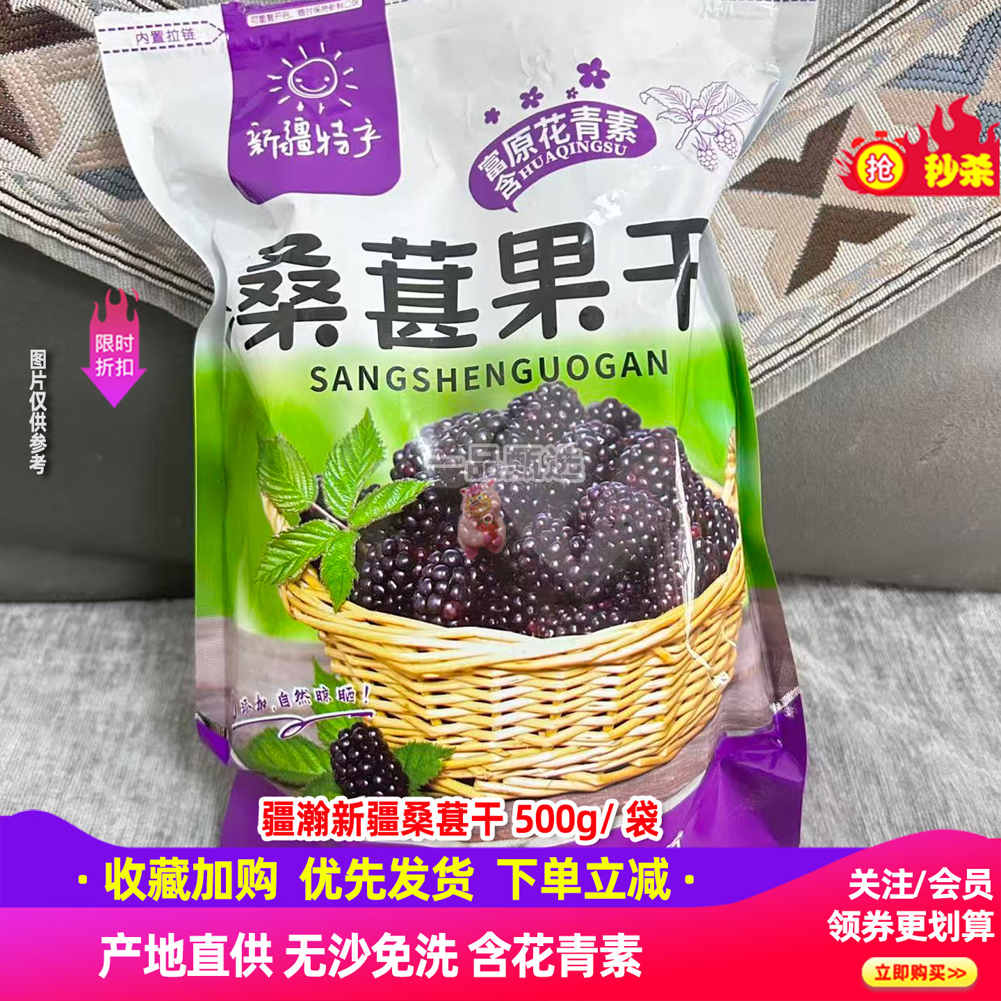 疆瀚新疆桑葚干500g黑桑葚干特产无沙免洗野生桑椹干枸杞泡水果干