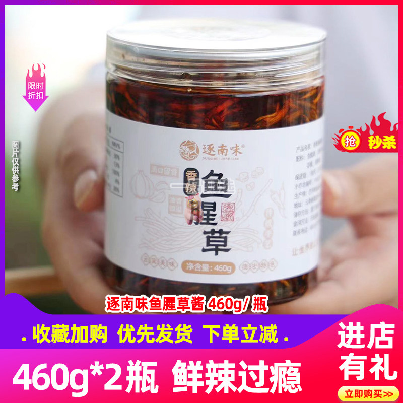 逐南味鱼腥草酱折耳根460g