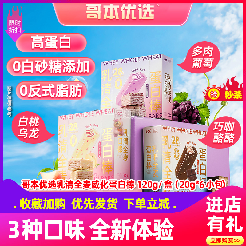 哥本优选乳清蛋白棒第2件10元