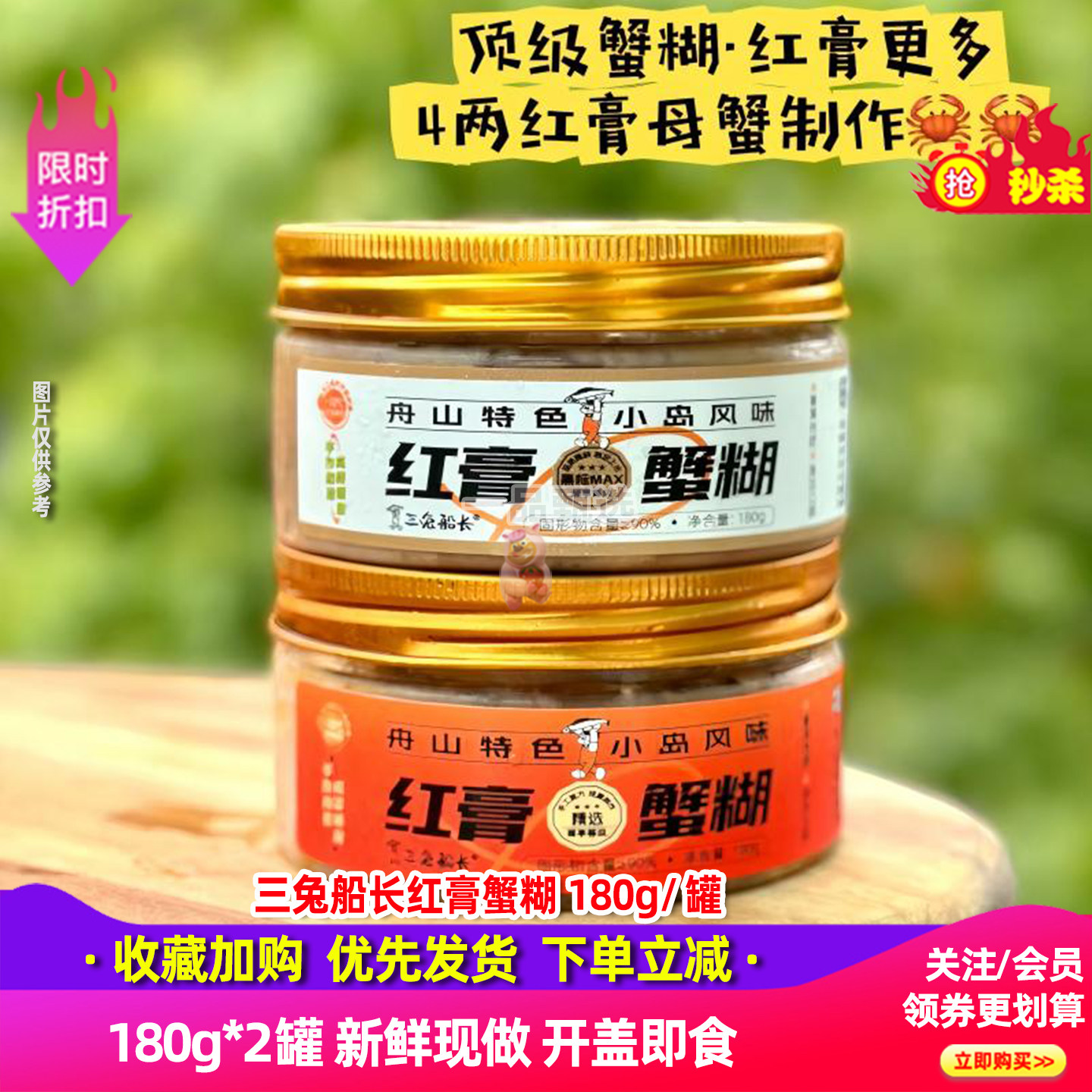 三兔船长红膏蟹糊180g*2罐即食