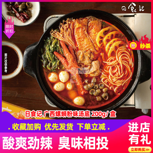 日食记螺蛳粉酸爽劲辣