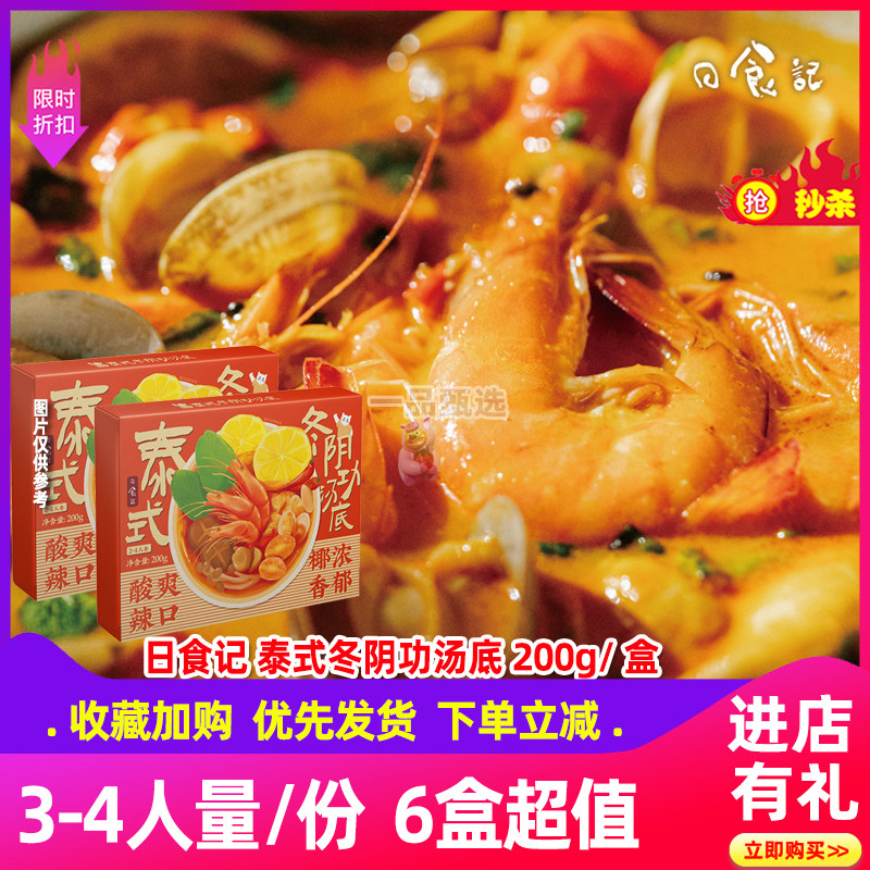 日食记汤料椰香浓郁泰式