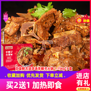 汇柒鲜古法浓汤羊蝎子