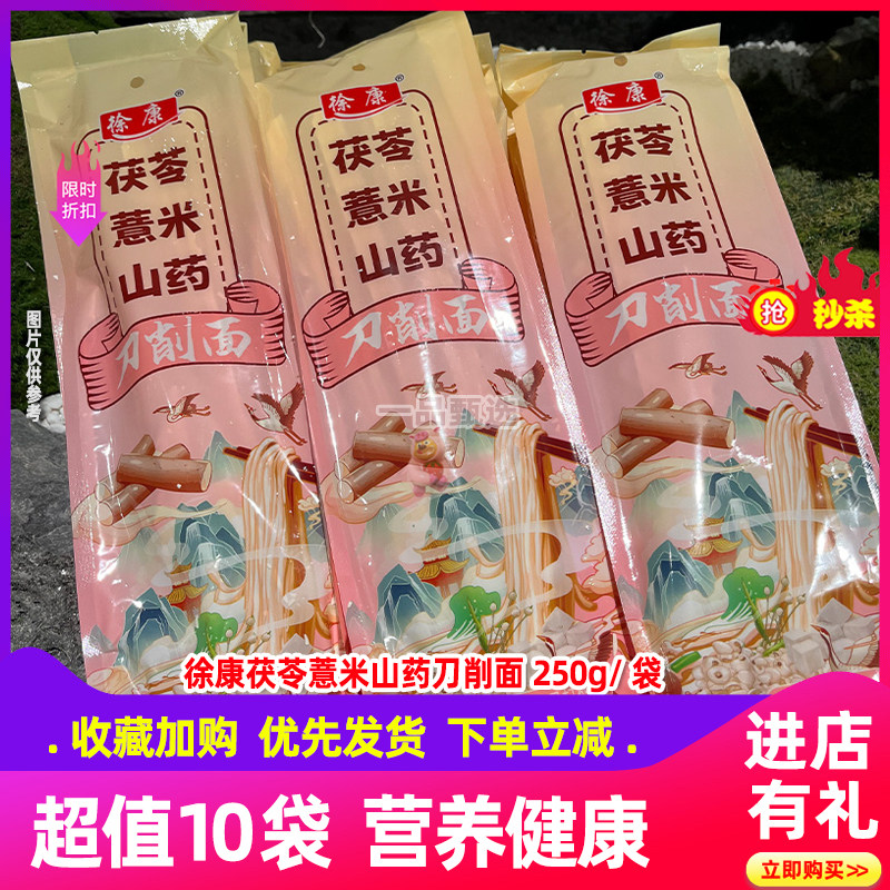 徐康茯苓薏米山药刀削面250g10袋