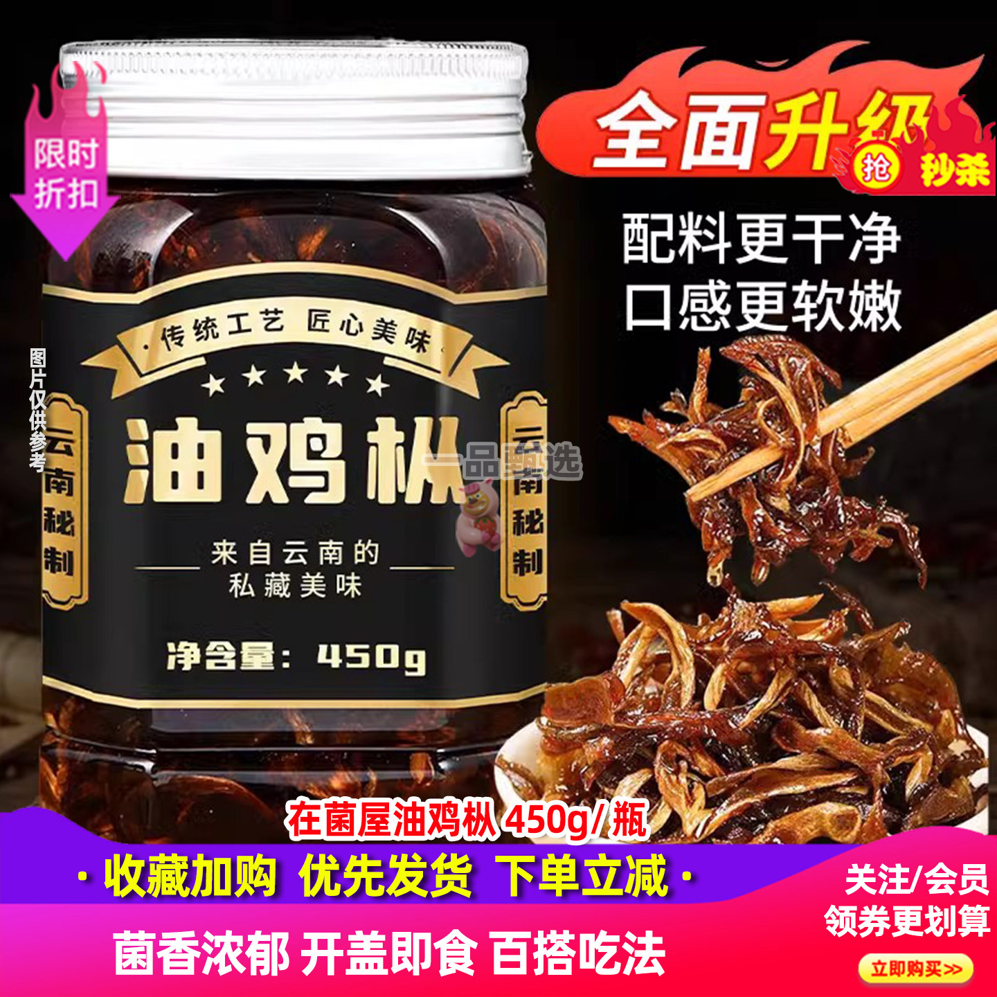 在菌屋 油鸡枞菌450g即食云南特产鸡纵菌罐头零食小吃香辣下饭菜