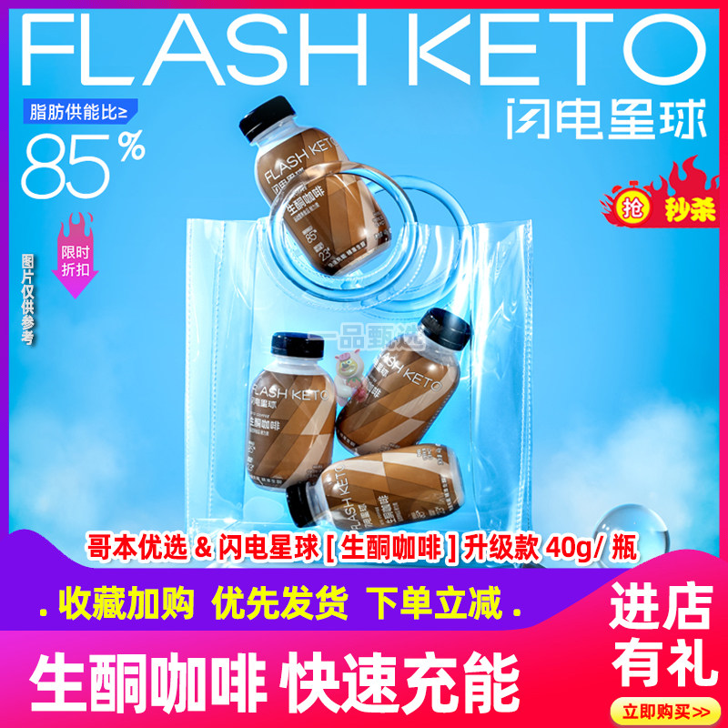 闪电星球】防弹生酮咖啡