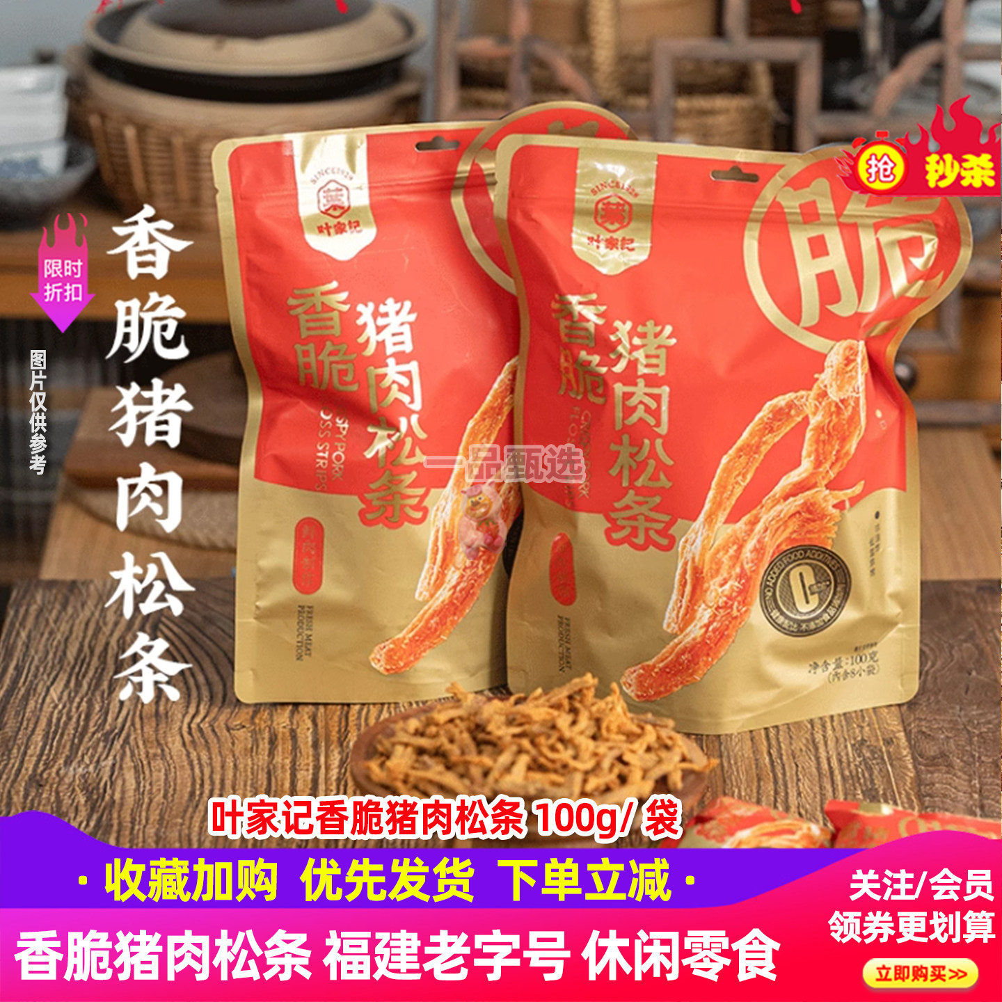 叶家记香脆猪肉松条100g/袋