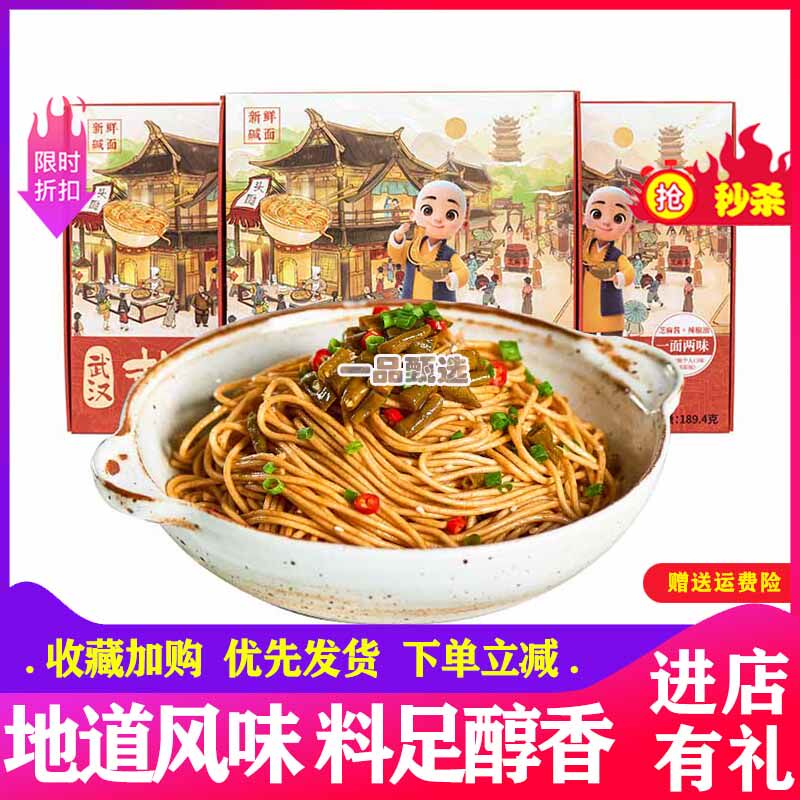 头厨地道新鲜武汉热干面正宗