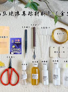 景泰蓝掐丝画材料diy工具包手工