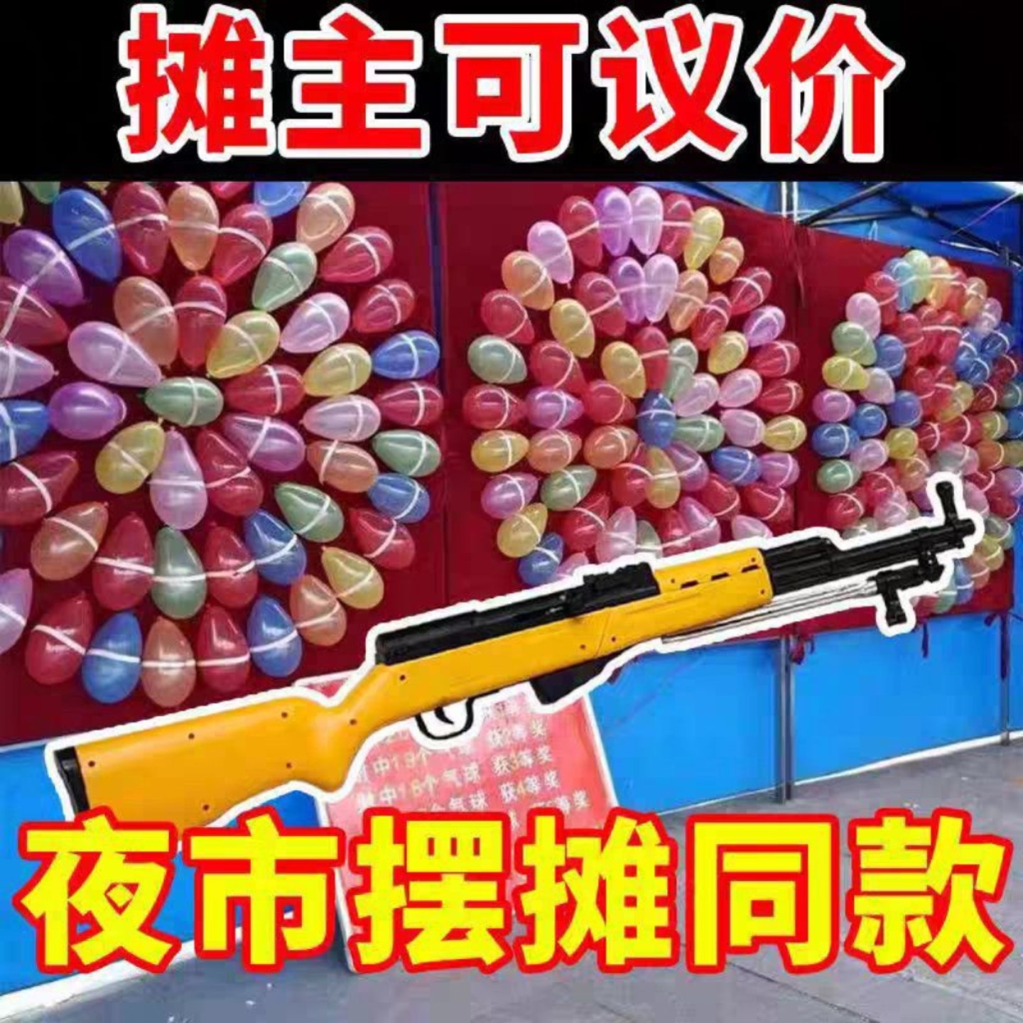 98摆摊网红软弹狙击气球玩具