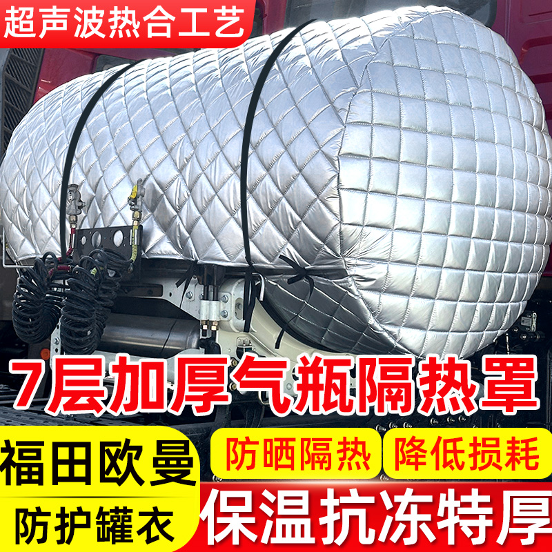 适用华菱重卡汉马H6H7H9之星菱马H1H2货车气罐保护罩防晒保温隔热