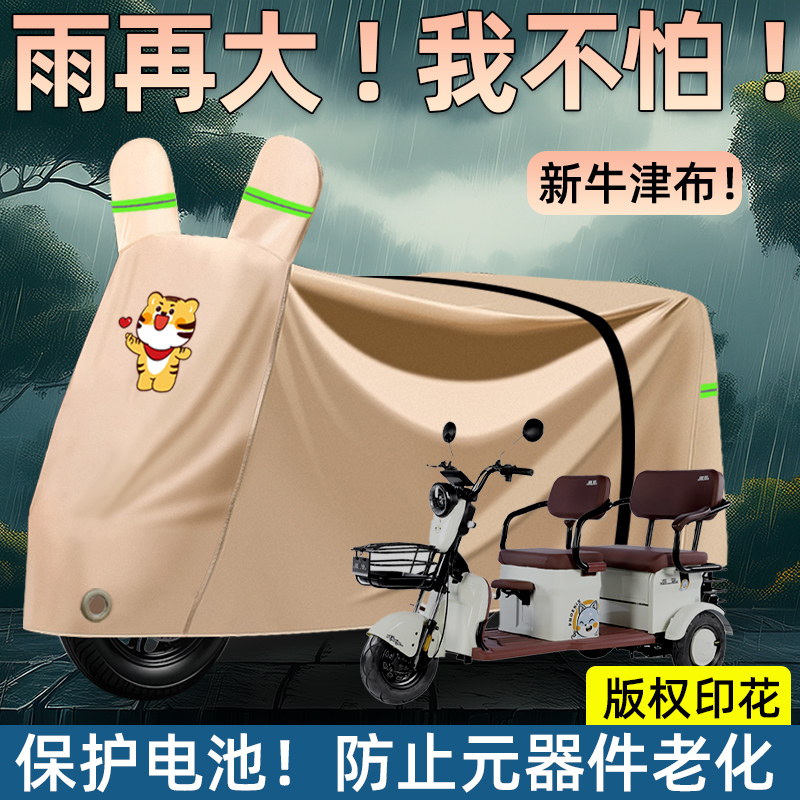 牛津布车衣电动三轮车防雨罩老年代步车电瓶摩托车防晒遮阳防尘套