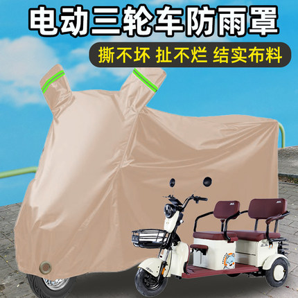 牛津布电动三轮车防雨罩车罩专用防尘罩子老年代步车防晒遮阳盖布