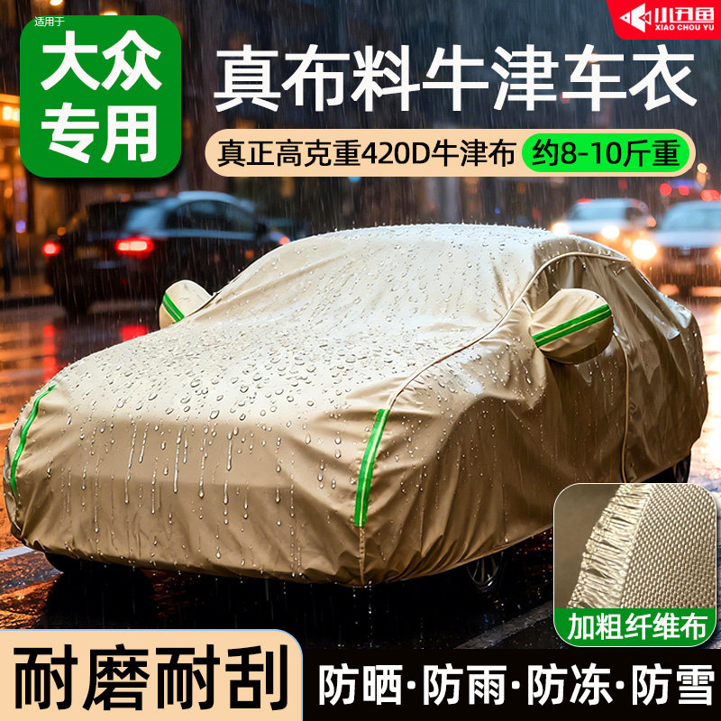 适用于大众T-ROC探歌POLO凌度牛津布汽车车衣加厚防晒防雨雪全罩