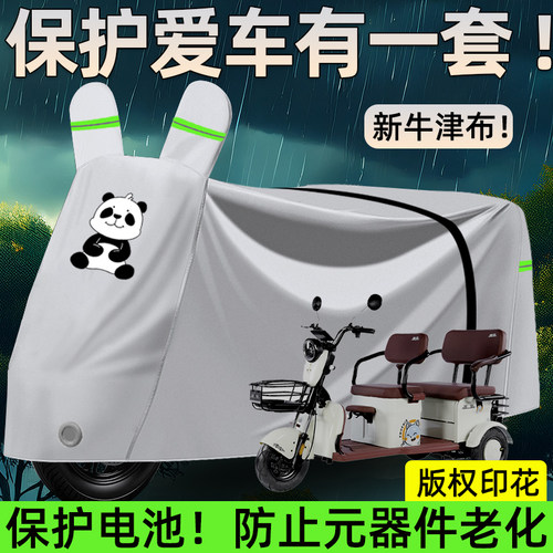 牛津布电动三轮车防雨罩老年代步车电瓶车防晒遮阳加厚车衣套全罩
