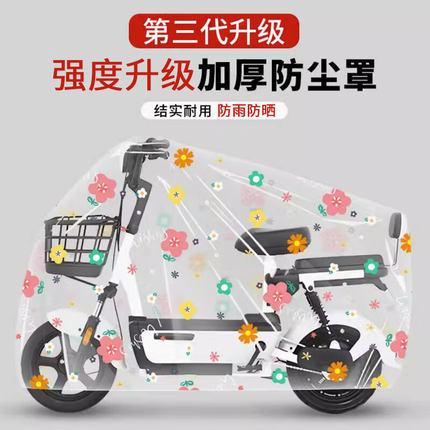 台铃电动电瓶车防雨车罩防晒通用车衣防雨罩挡雨自行车雨罩