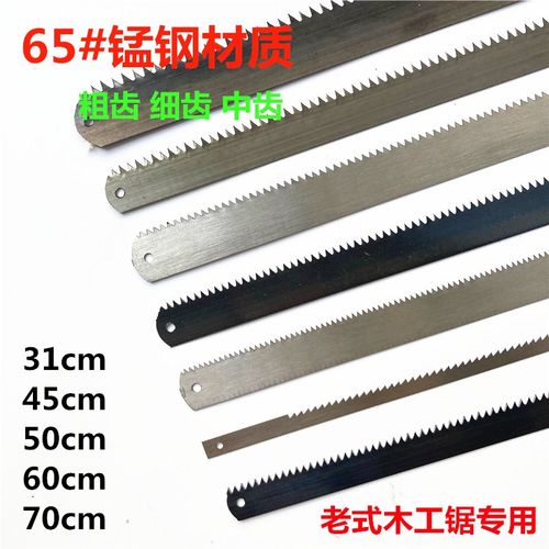 木工锯条锰钢粗齿50cm60cm70cm