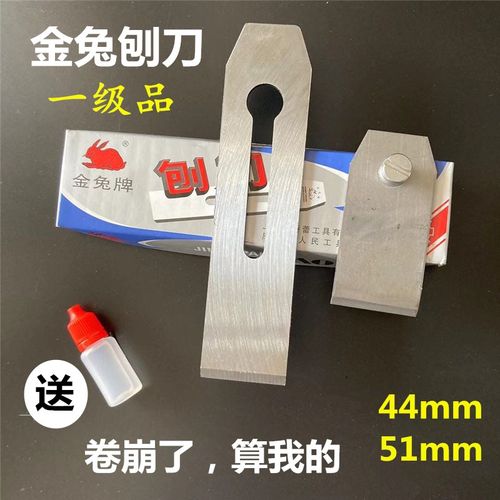 金兔牌木工刨刨刀刀片