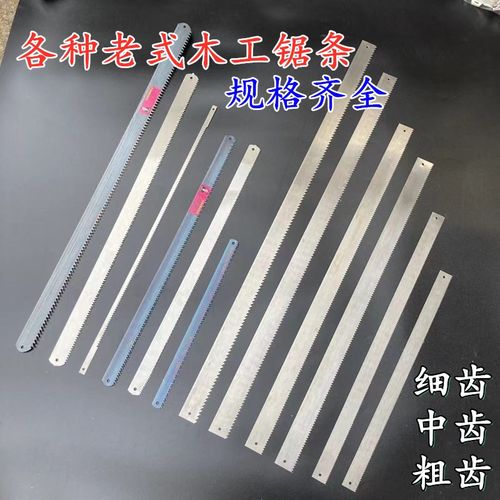 木工锯条粗齿锰钢锋利50cm