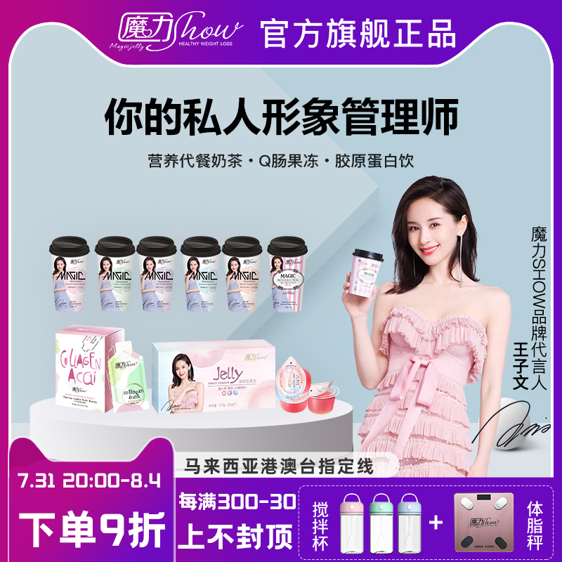 正品魔力show果冻 魔力show奶茶魔力果冻奶茶 巨水光胶原蛋白醇露|msdalam kategori makanan ringan/Nuts/Specialty, Gula-gula dan makanan ringan/Jelly/Pudding, Jelly/Pudding - dari Buy2taobao.com untuk memberikan perkhidmatan ejen Taobao profesional membeli