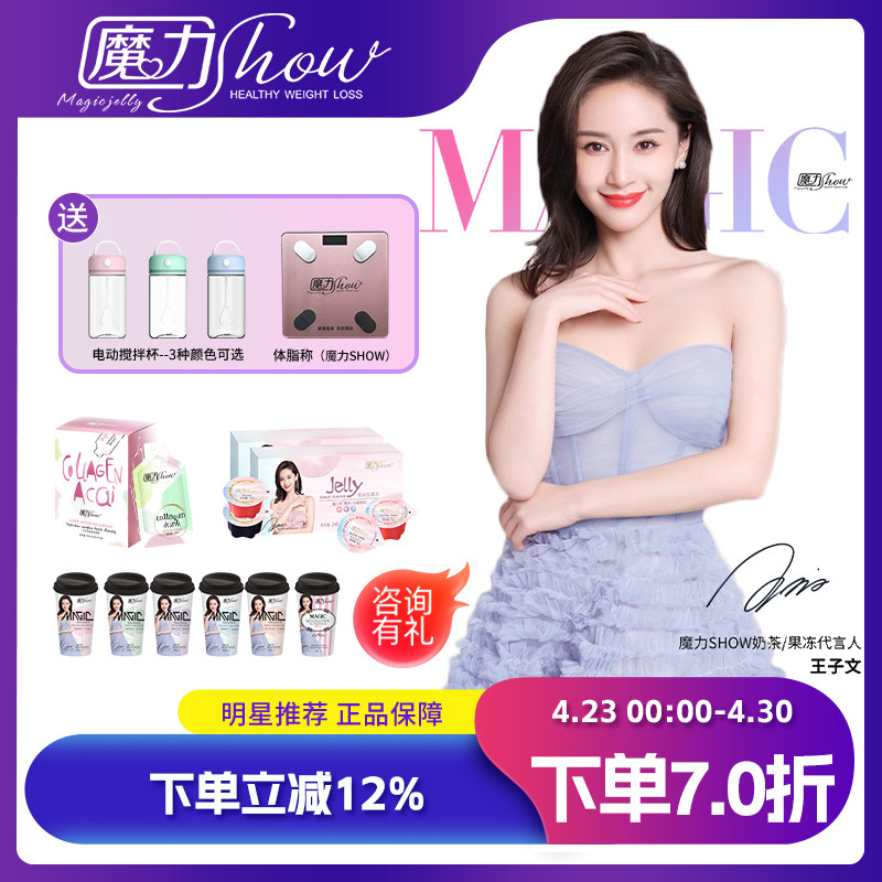 正品魔力show果冻奶茶魔力秀果冻营养代餐饱腹巨水光胶原蛋白醇露