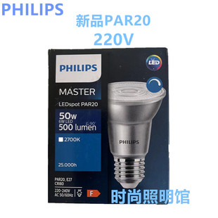 飞利浦LED灯杯PAR20射灯E27螺口可调光6W吧台灯餐厅射灯珠宝店灯