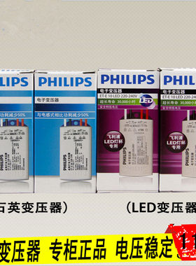 飞利浦led石英变压器10w驱动射灯