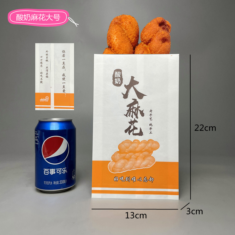 酸奶大麻花防油纸袋子爆浆榴莲软麻花一次性加厚打包袋外卖包装袋