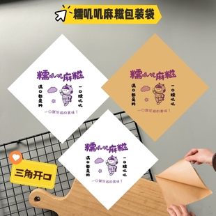 麻糍包装袋油条包麻糍纸袋一次性食品级打包袋防油糍粑纸袋定制